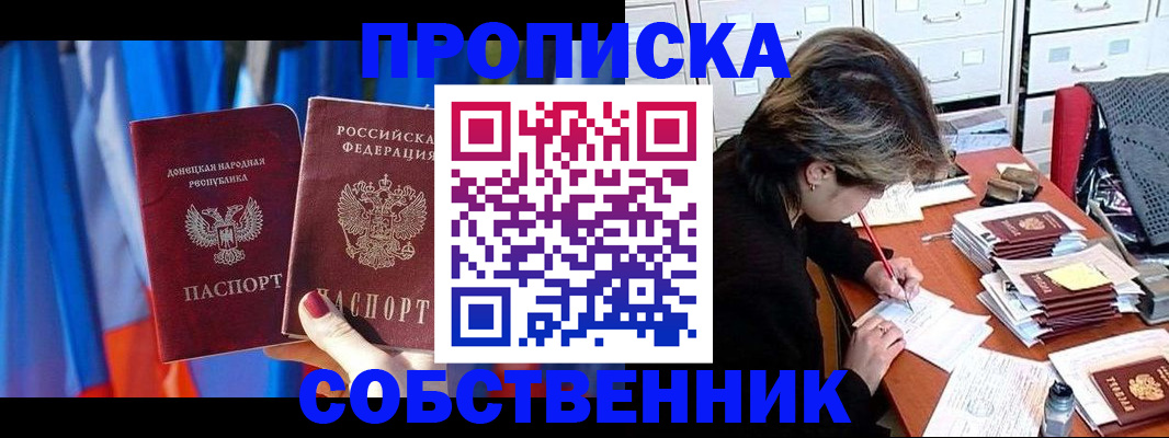 временная регистрация собственник в Сланцах
